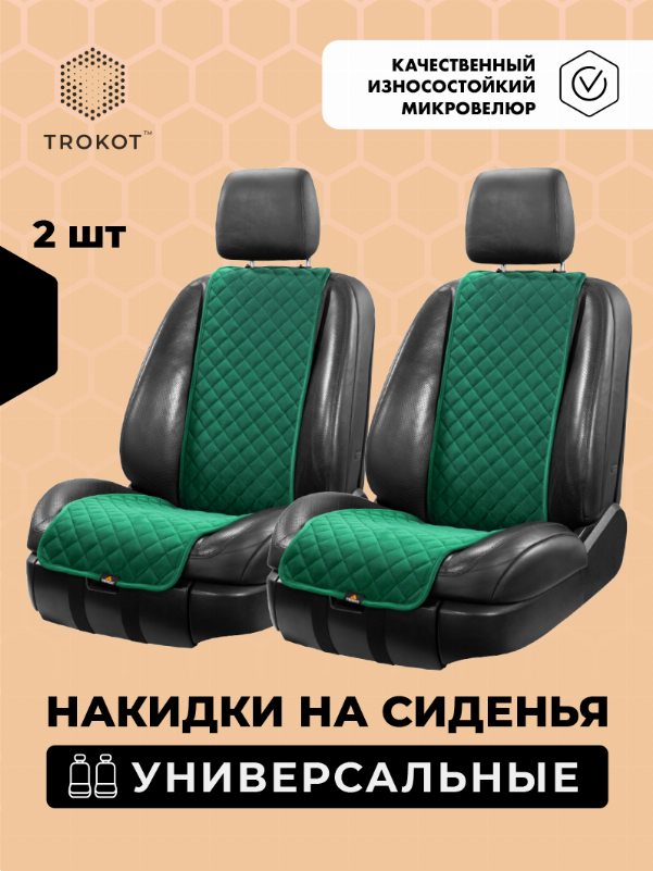 Накидки из алькантары узкие на передние сиденья изумрудные (зеленые)